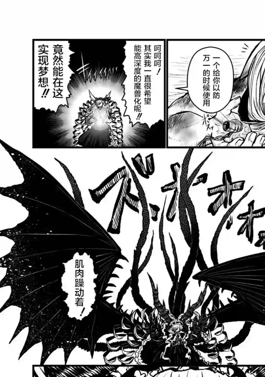 儿子可爱过头的魔族母亲第141话