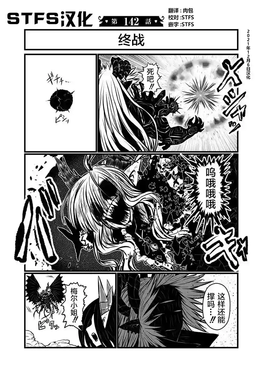 儿子可爱过头的魔族母亲第142话