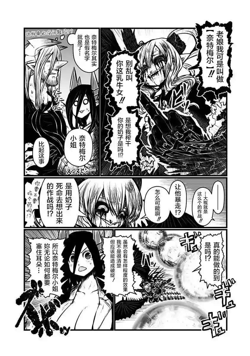 儿子可爱过头的魔族母亲第142话