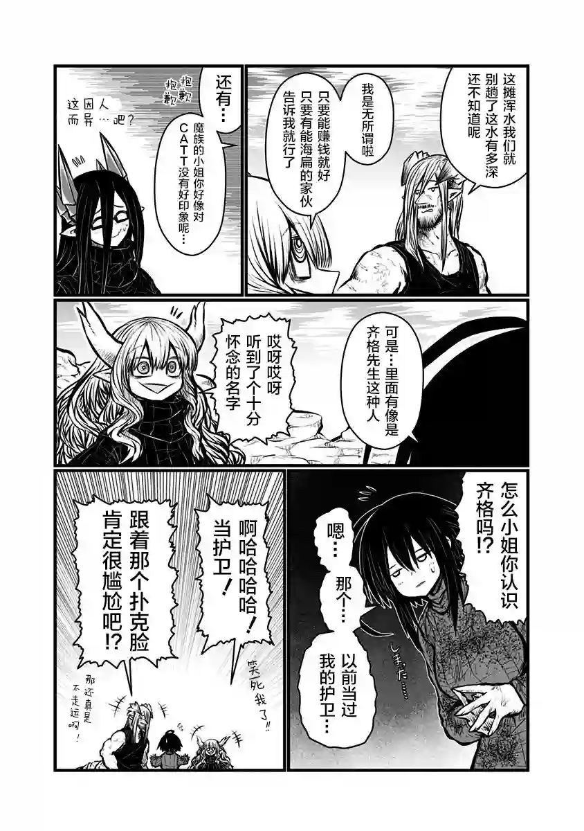 儿子可爱过头的魔族母亲第142话