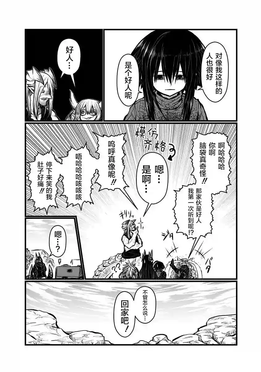 儿子可爱过头的魔族母亲第142话