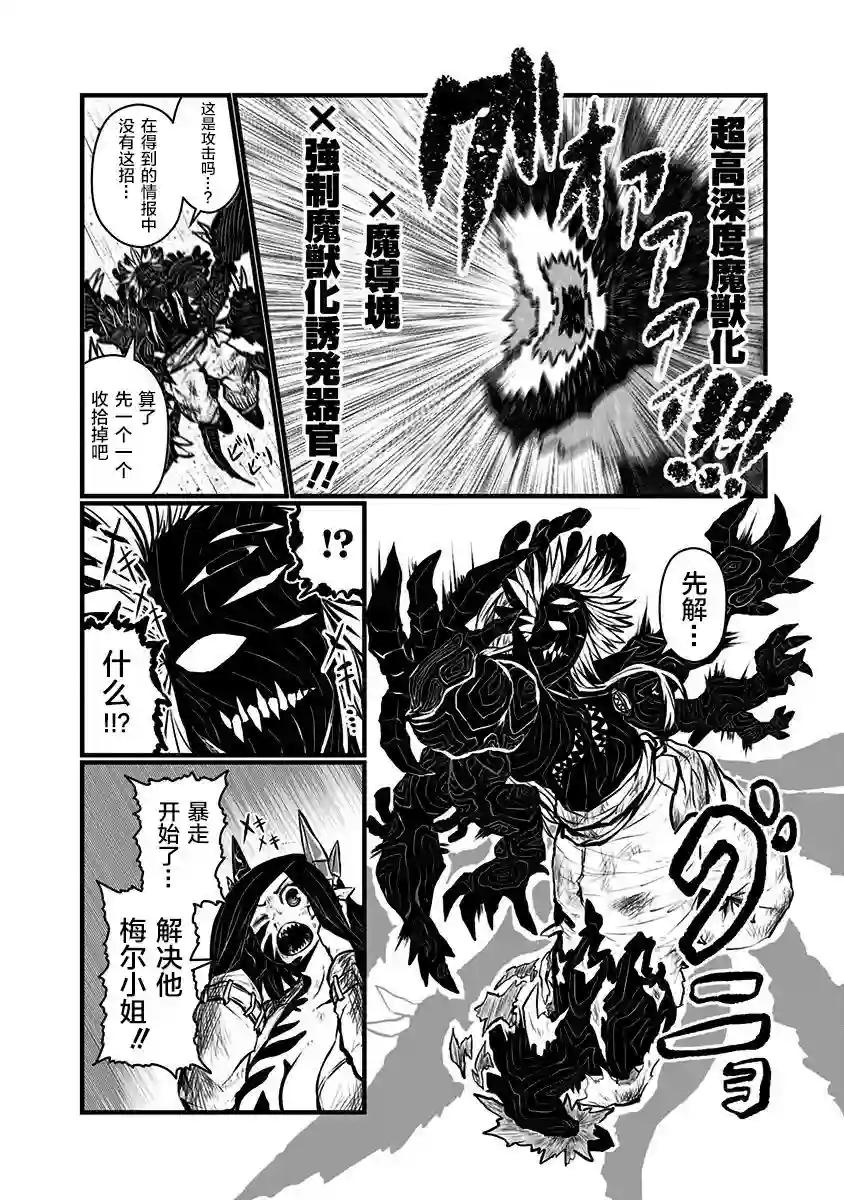 儿子可爱过头的魔族母亲第142话