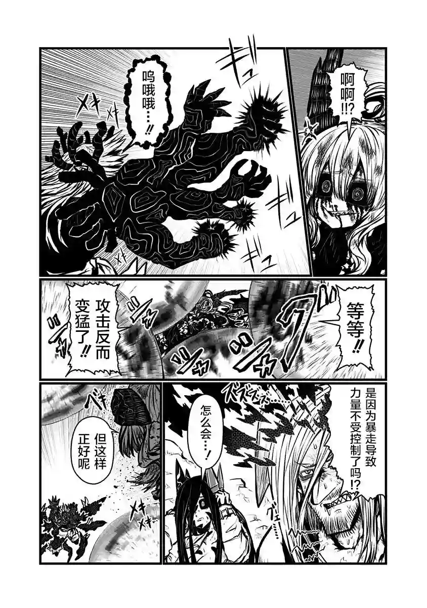 儿子可爱过头的魔族母亲第142话