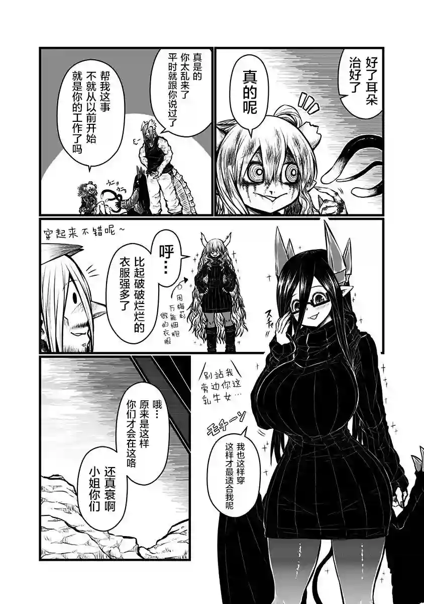 儿子可爱过头的魔族母亲第142话