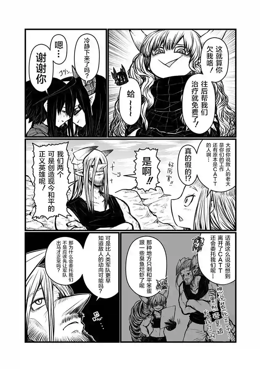 儿子可爱过头的魔族母亲第142话