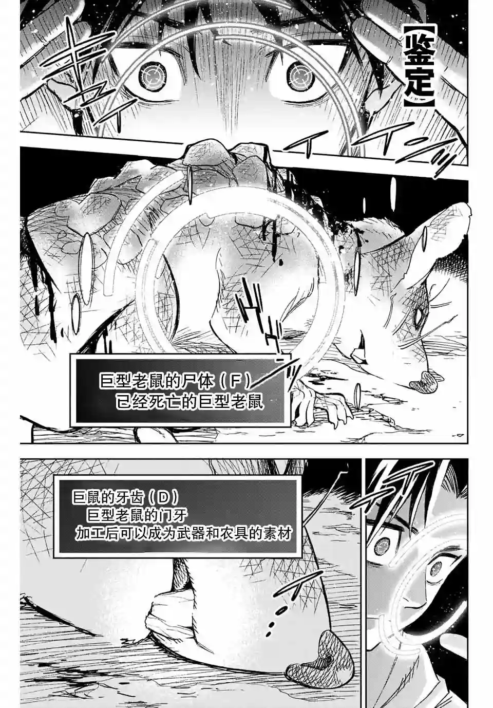 不幸职业鉴定士实则最强第01话