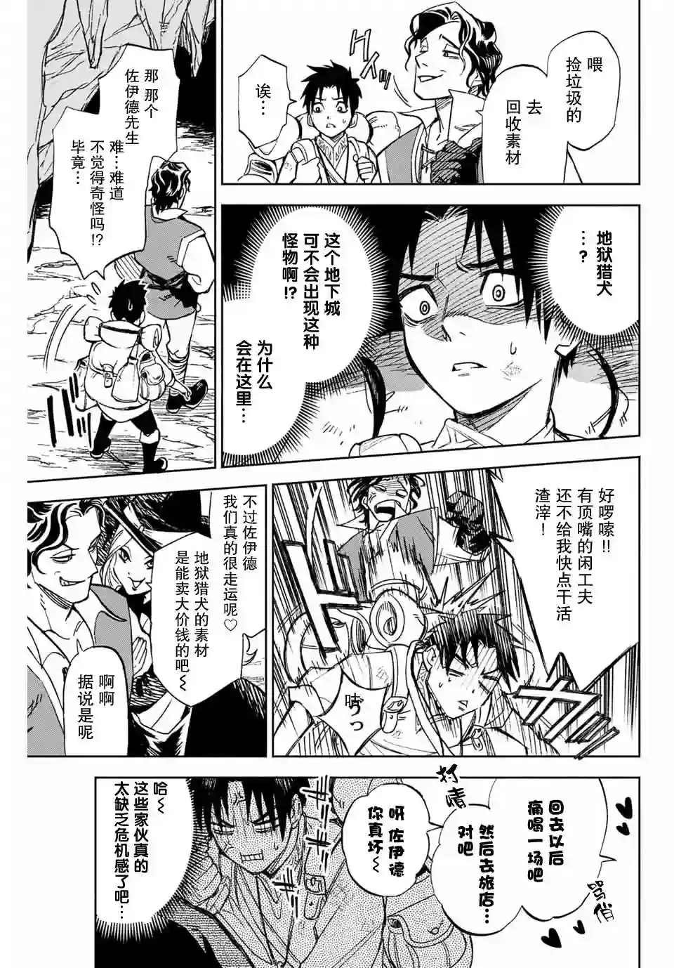 不幸职业鉴定士实则最强第01话