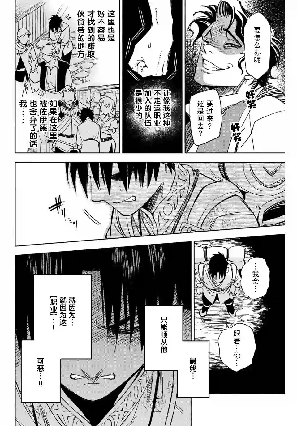 不幸职业鉴定士实则最强第01话