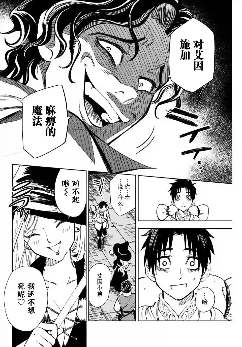 不幸职业鉴定士实则最强第01话