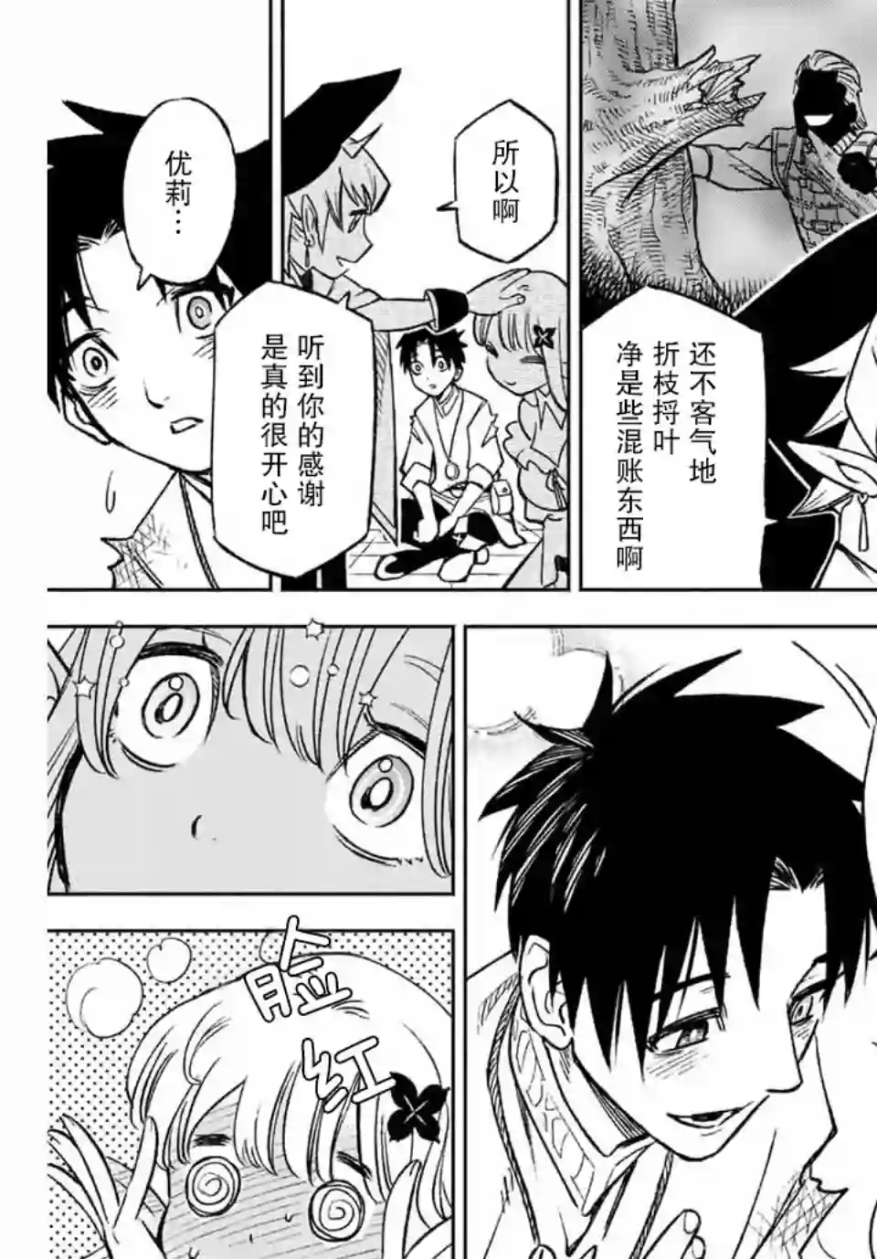 不幸职业鉴定士实则最强第3.1话