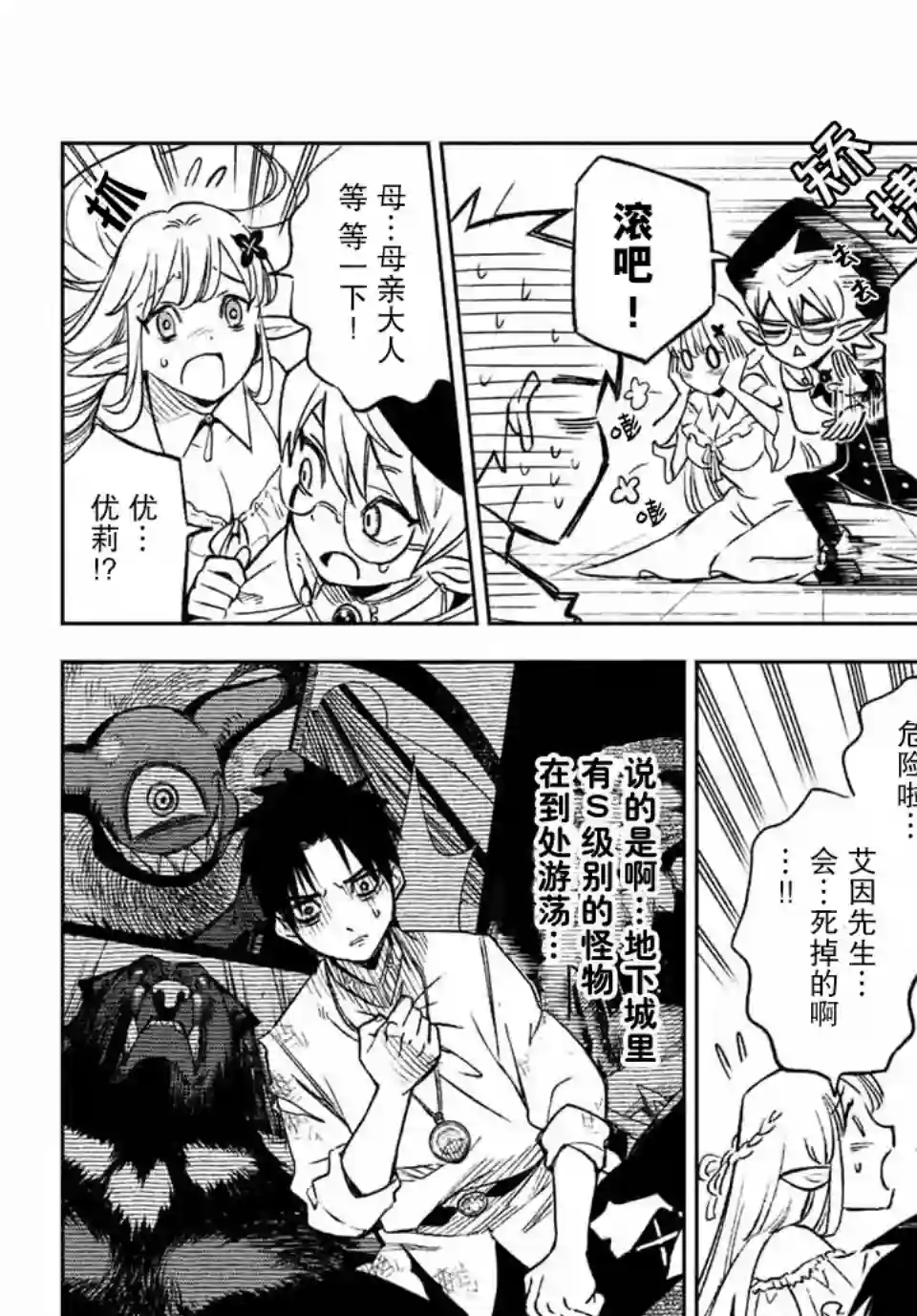 不幸职业鉴定士实则最强第3.1话