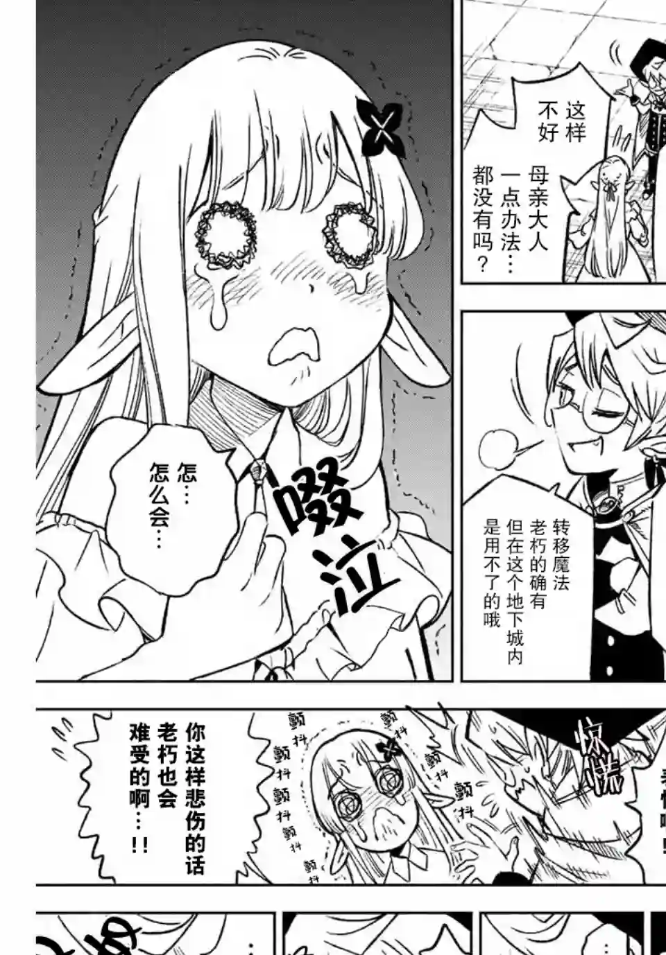 不幸职业鉴定士实则最强第3.1话