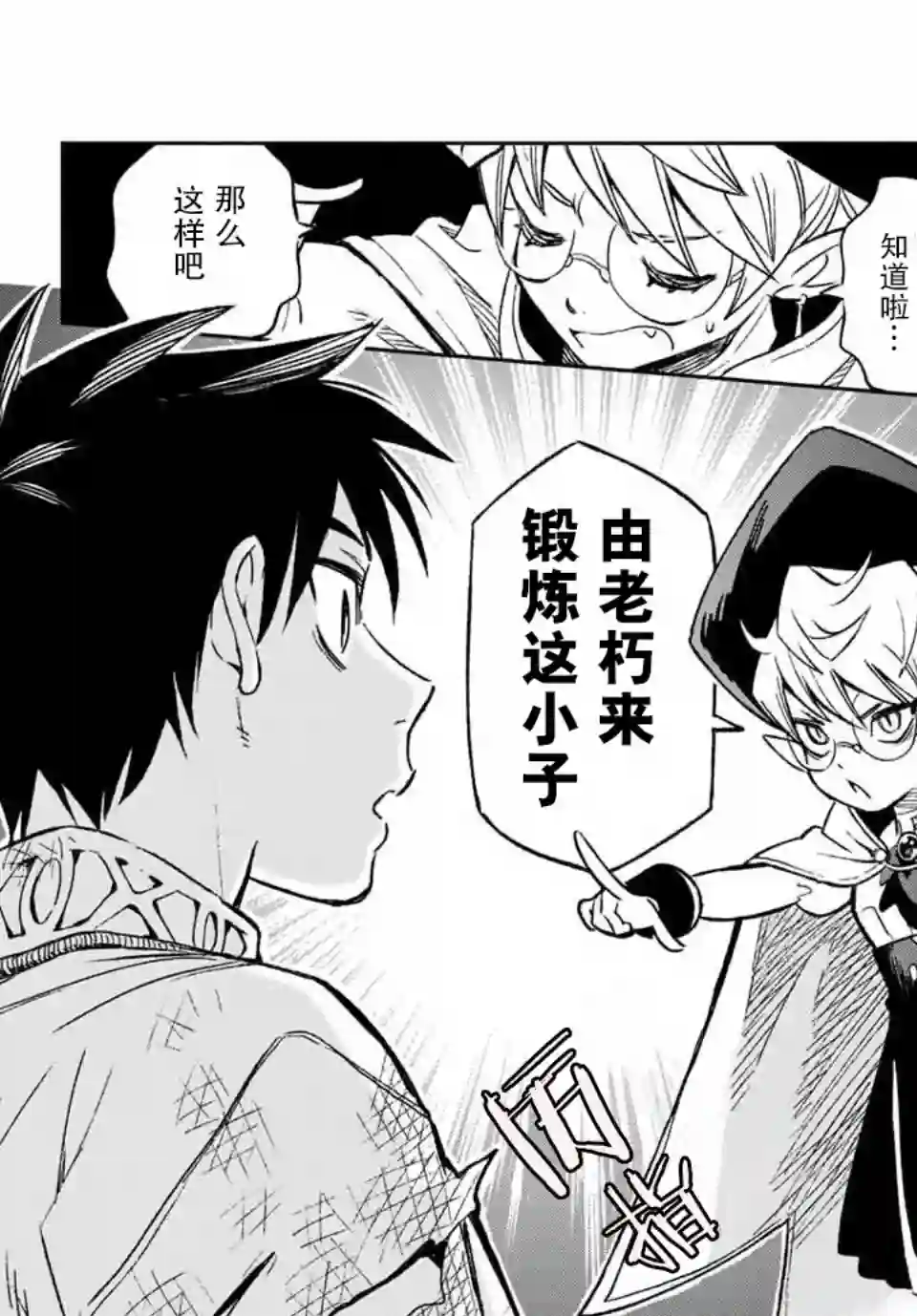 不幸职业鉴定士实则最强第3.1话