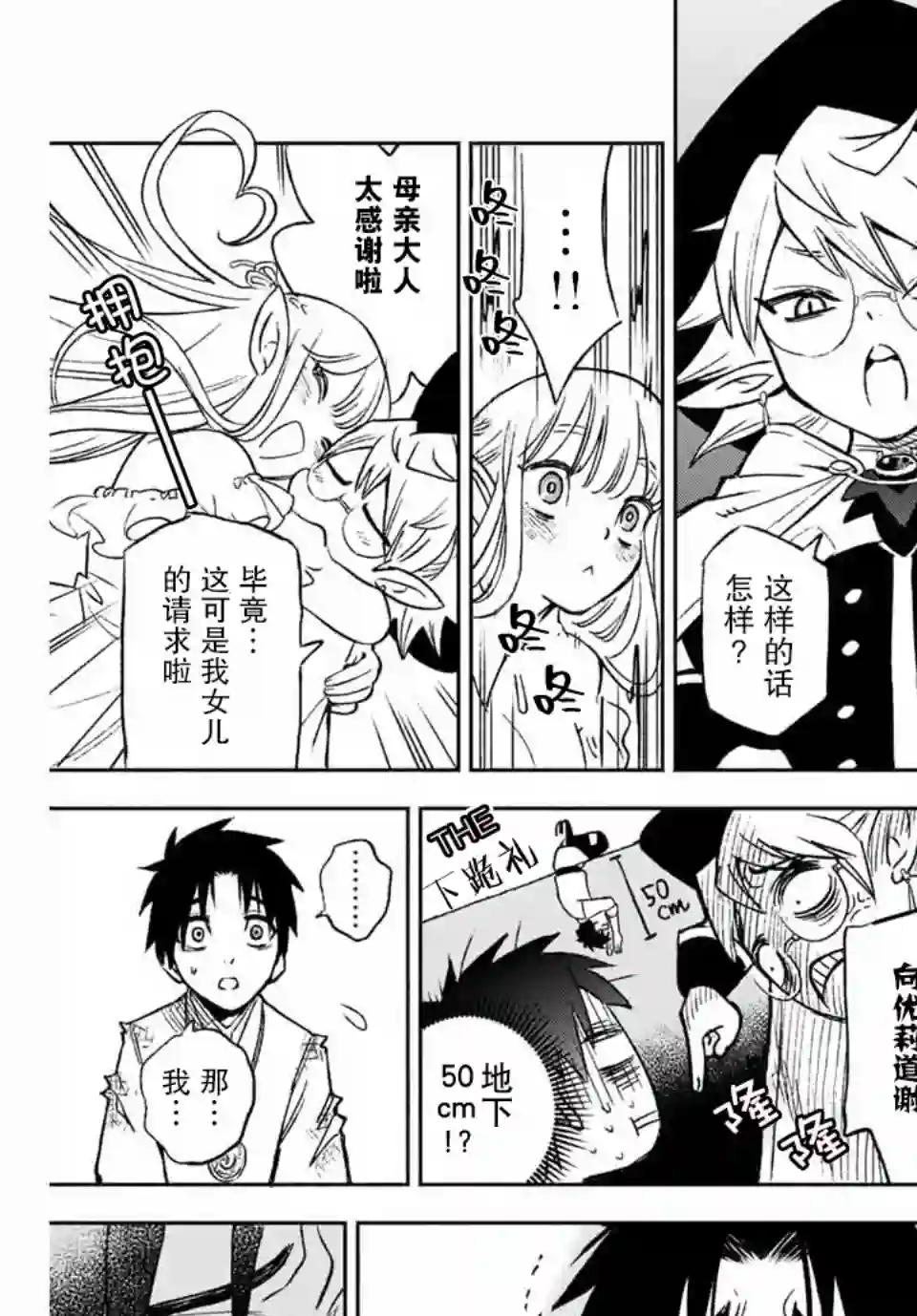 不幸职业鉴定士实则最强第3.1话