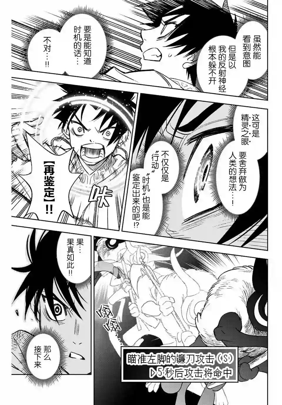 不幸职业鉴定士实则最强第3.2话