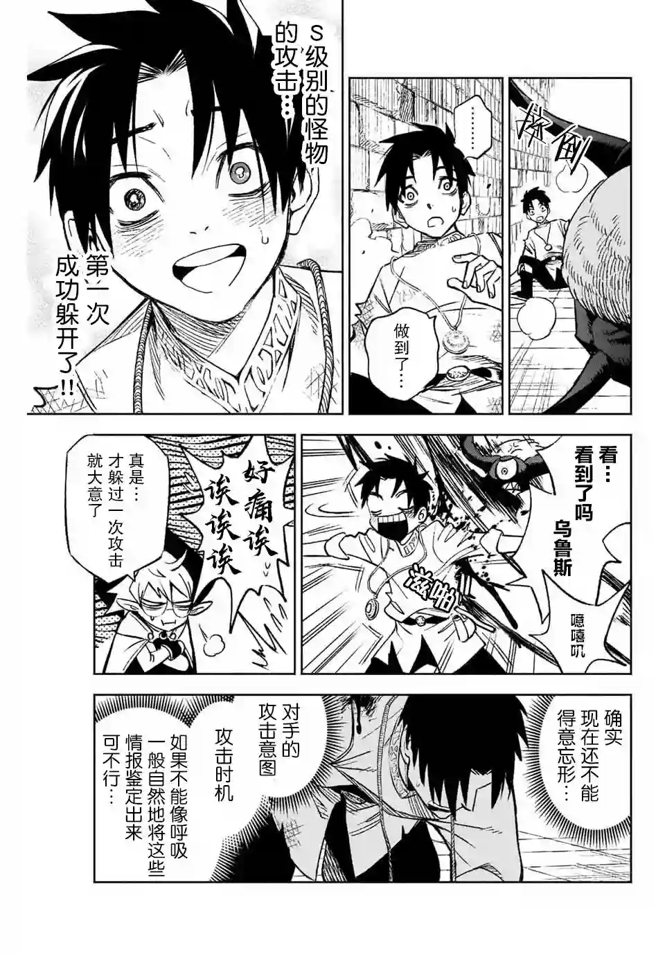 不幸职业鉴定士实则最强第3.2话