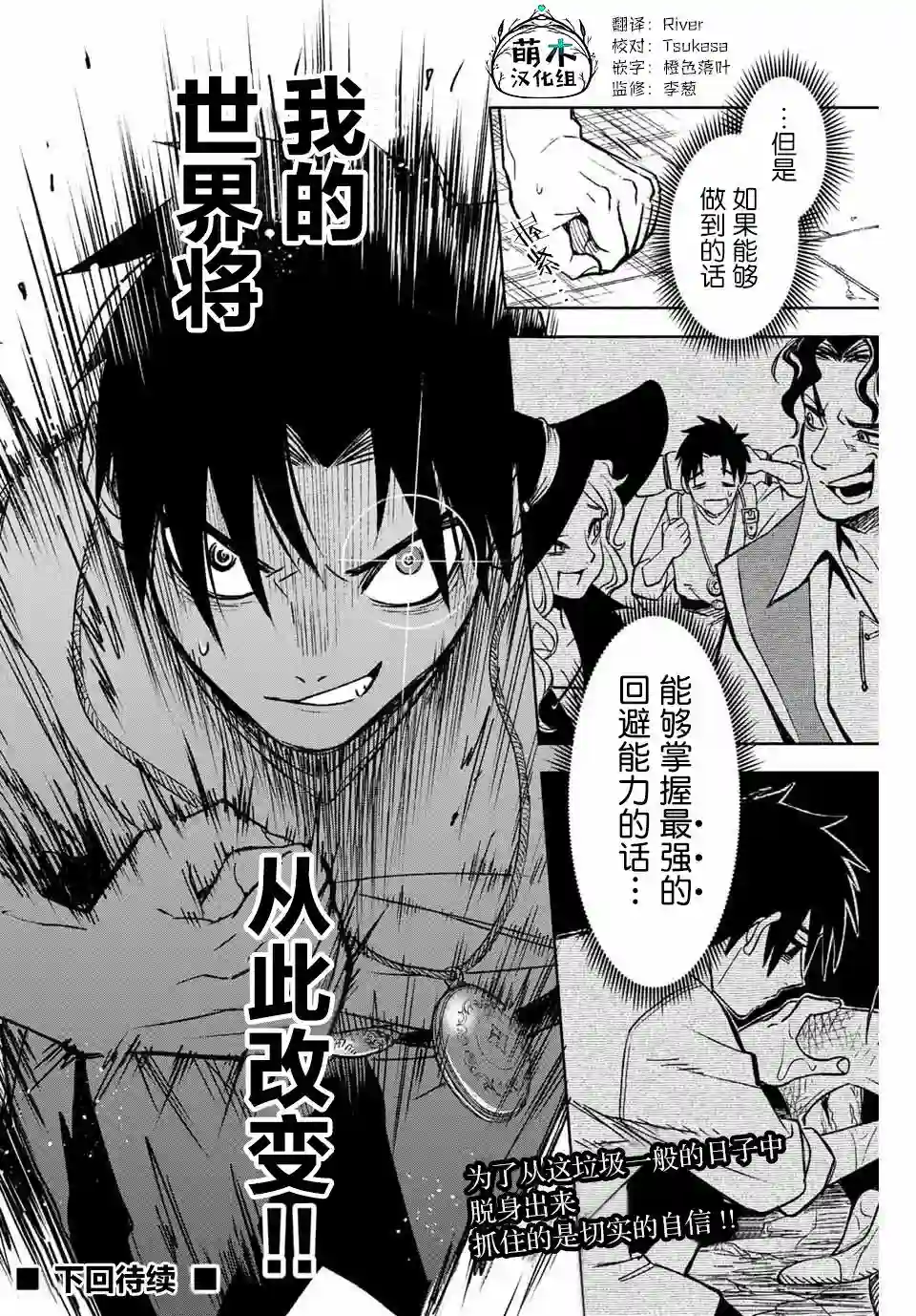 不幸职业鉴定士实则最强第3.2话