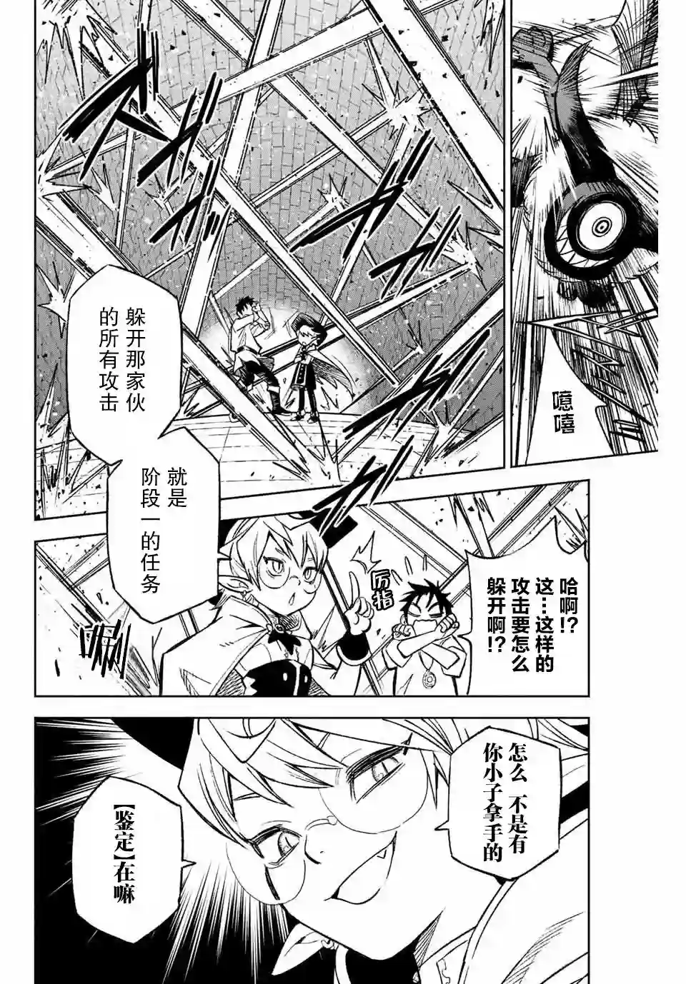 不幸职业鉴定士实则最强第3.2话