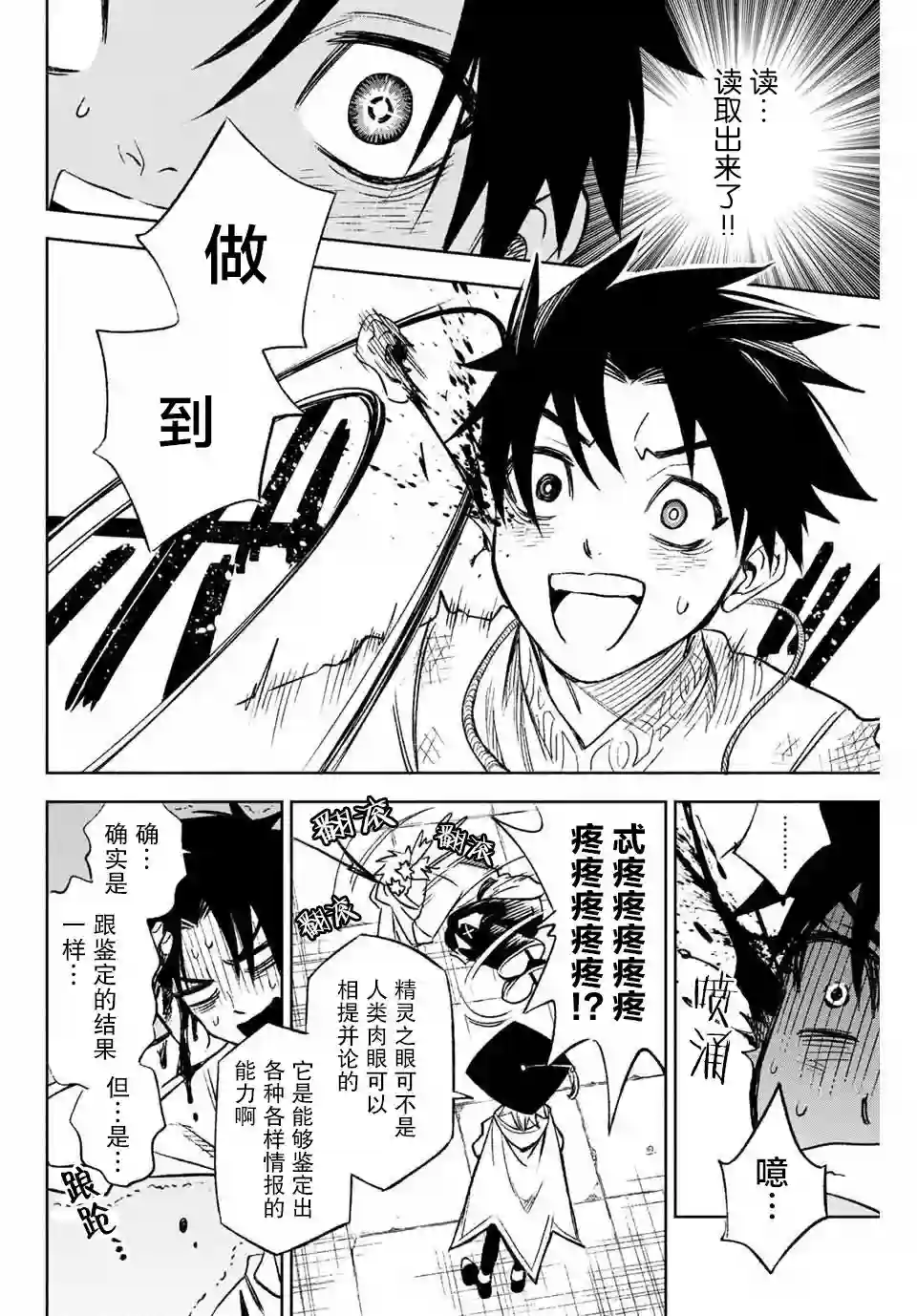 不幸职业鉴定士实则最强第3.2话