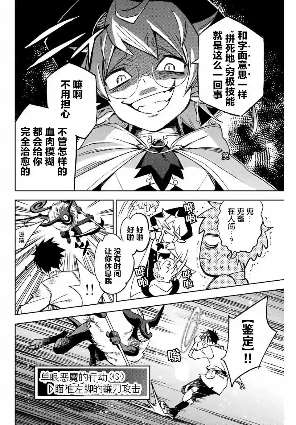 不幸职业鉴定士实则最强第3.2话