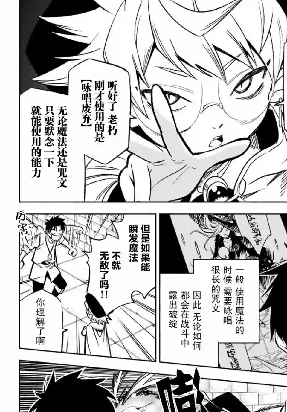 不幸职业鉴定士实则最强第5.1话