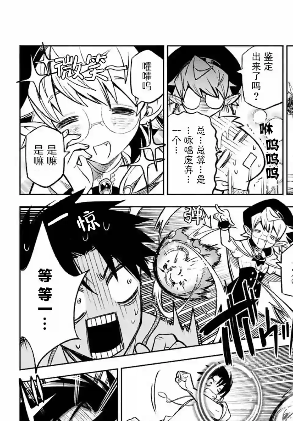 不幸职业鉴定士实则最强第5.1话