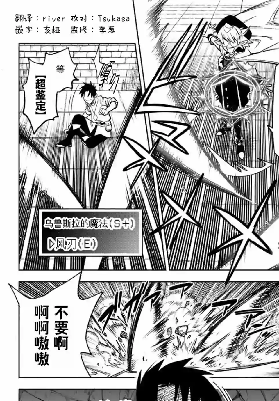 不幸职业鉴定士实则最强第5.1话