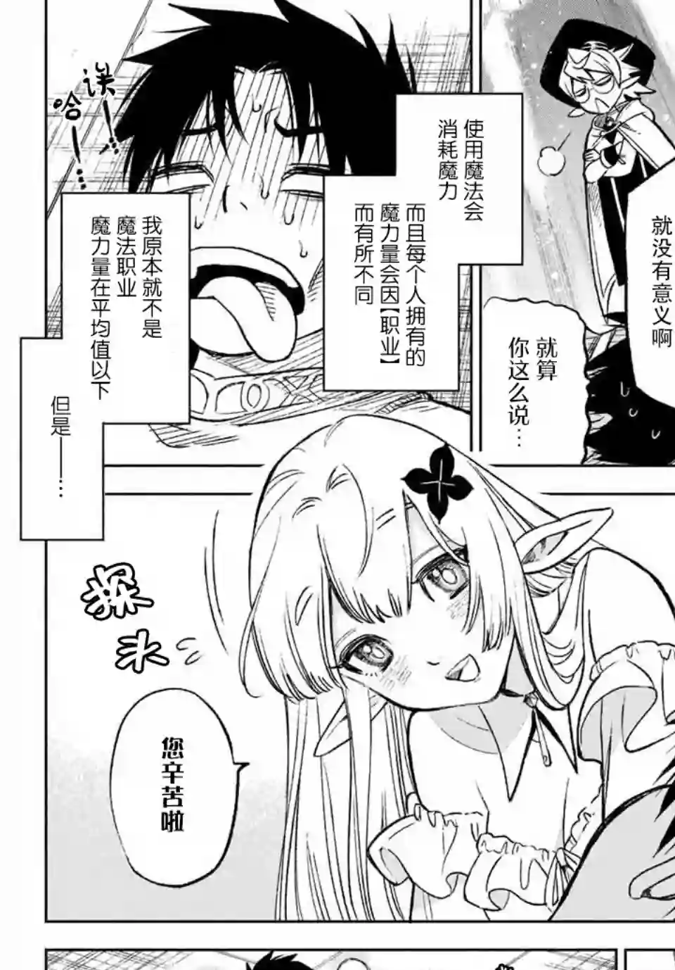 不幸职业鉴定士实则最强第5.2话