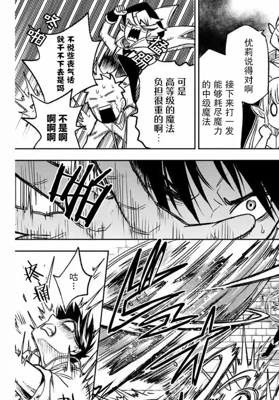 不幸职业鉴定士实则最强第5.2话