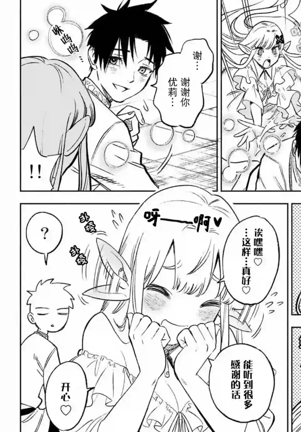 不幸职业鉴定士实则最强第5.2话