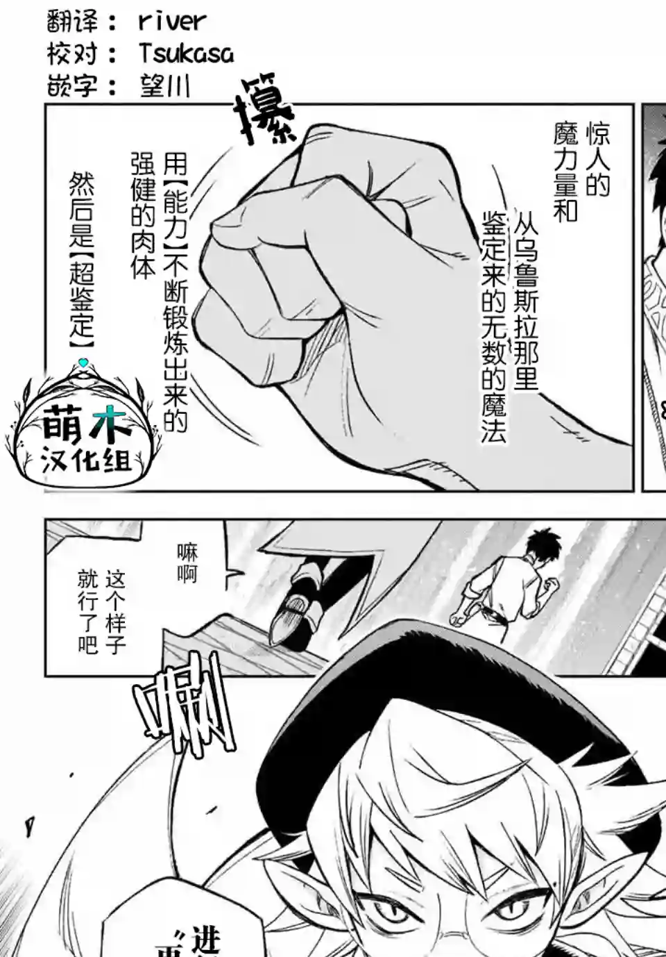 不幸职业鉴定士实则最强第5.2话