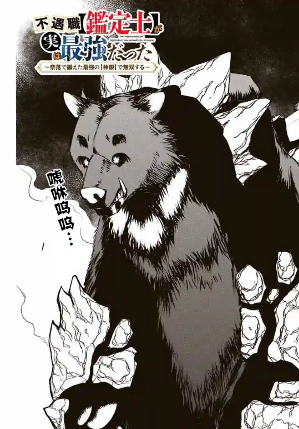 不幸职业鉴定士实则最强第6.1话