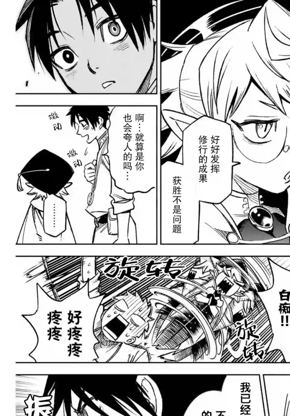 不幸职业鉴定士实则最强第6.1话