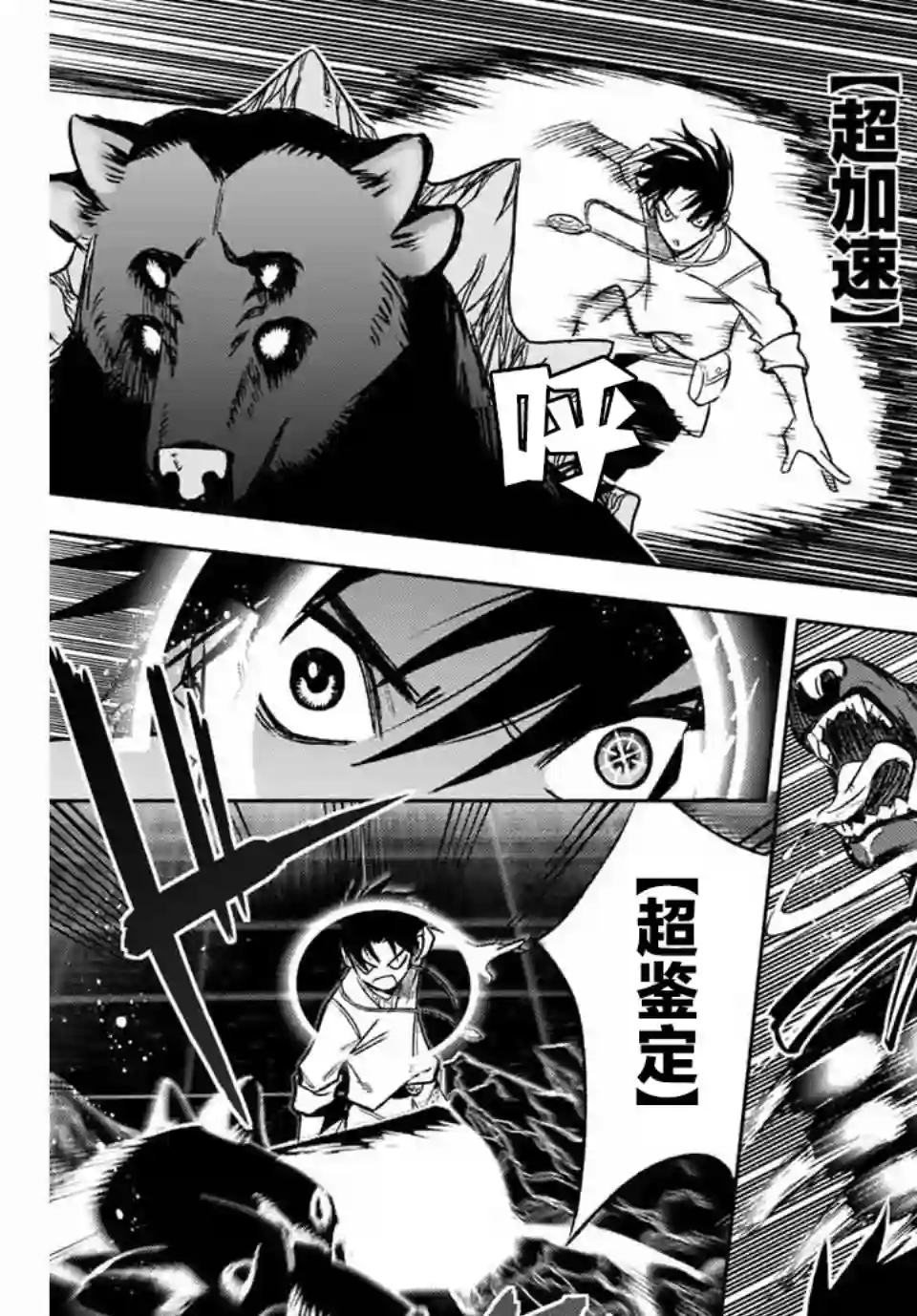 不幸职业鉴定士实则最强第6.1话