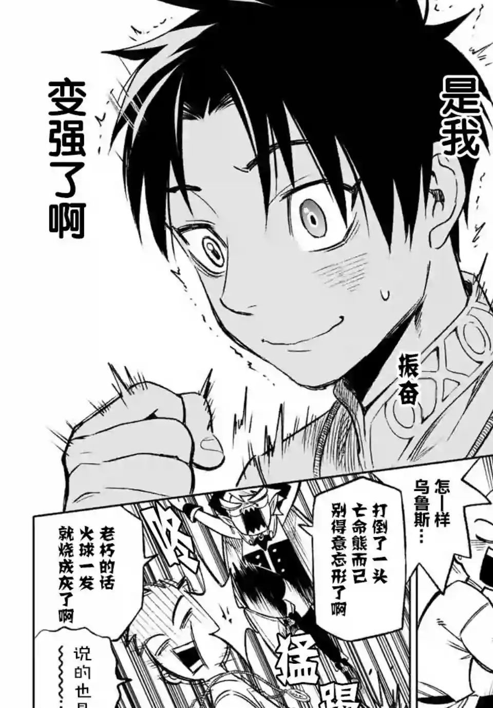 不幸职业鉴定士实则最强第6.1话