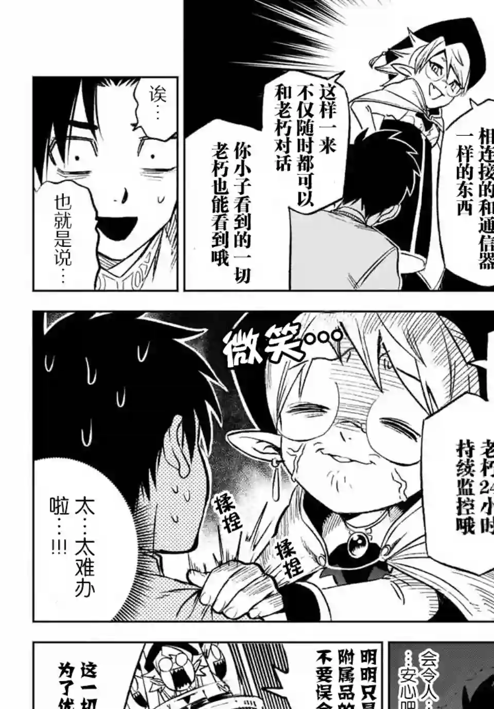 不幸职业鉴定士实则最强第6.2话