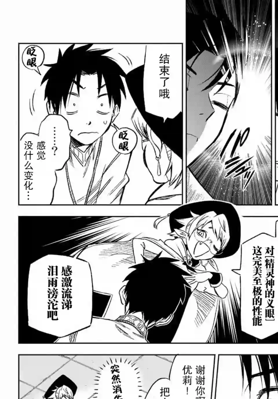 不幸职业鉴定士实则最强第6.2话