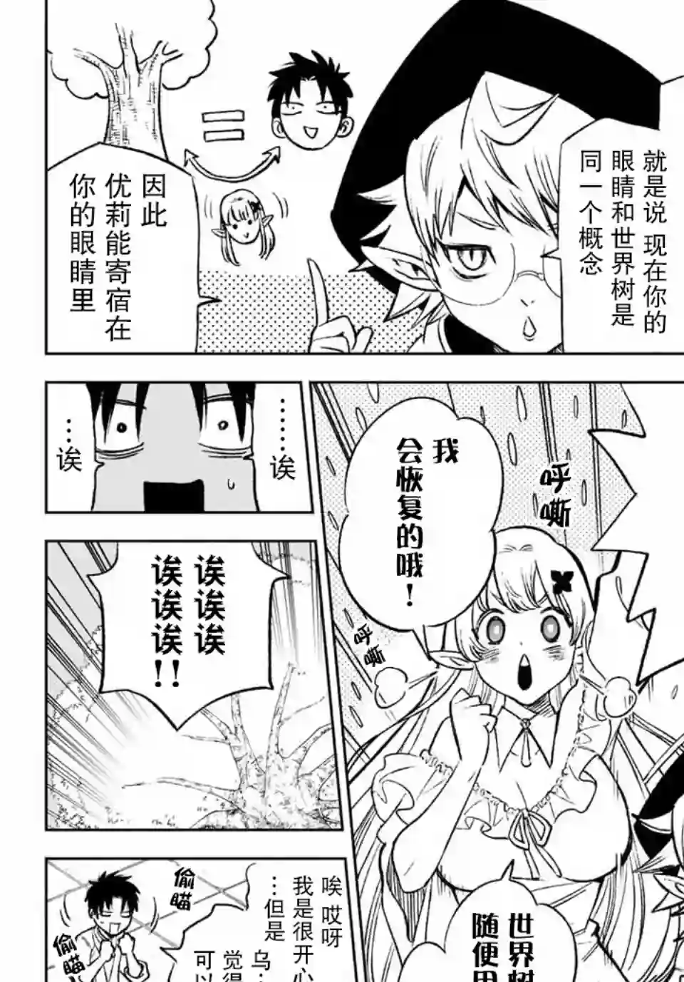 不幸职业鉴定士实则最强第6.2话