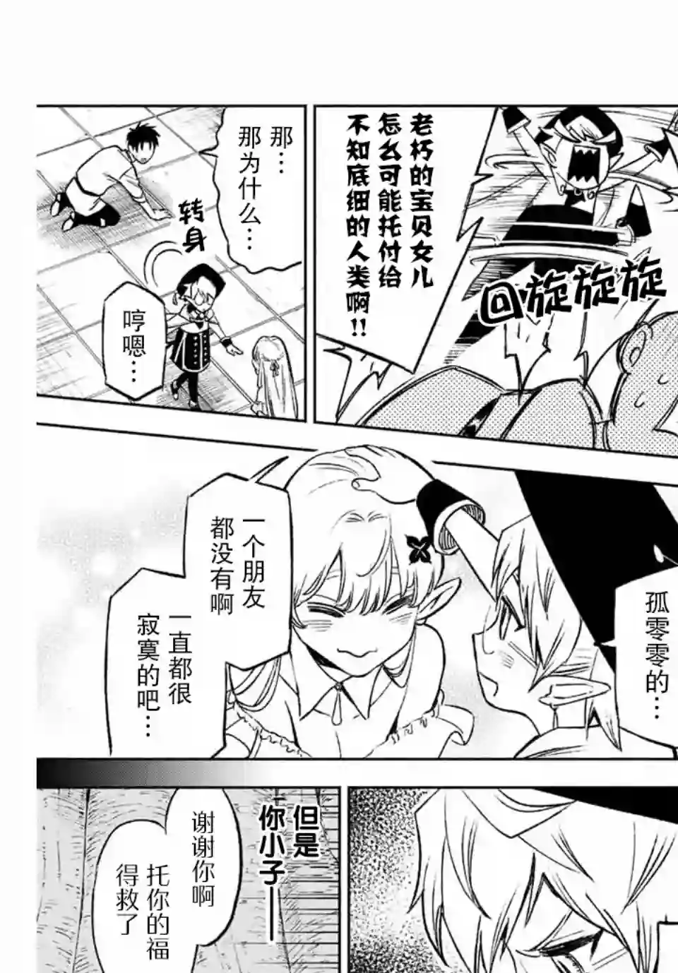 不幸职业鉴定士实则最强第6.2话