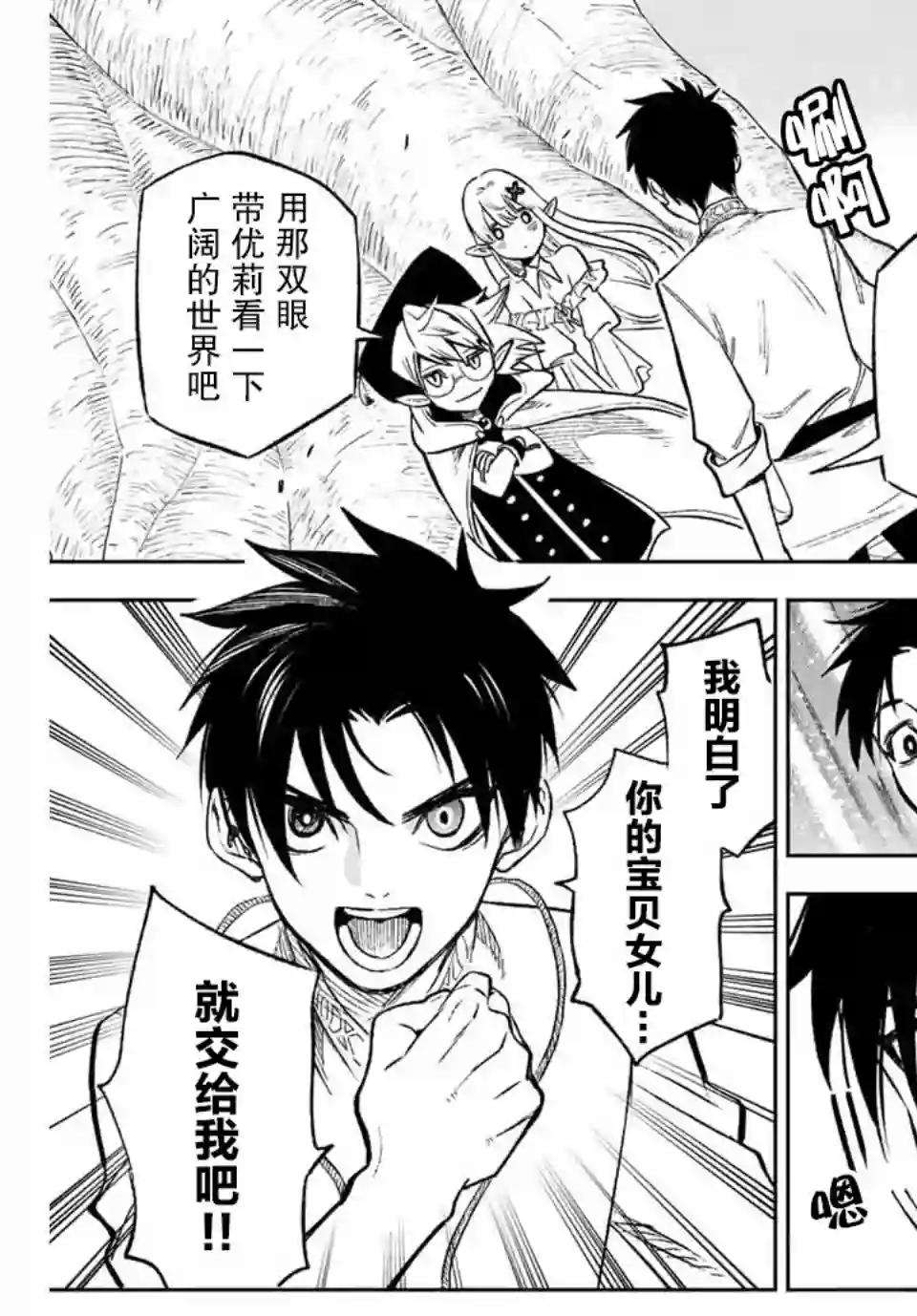 不幸职业鉴定士实则最强第6.2话