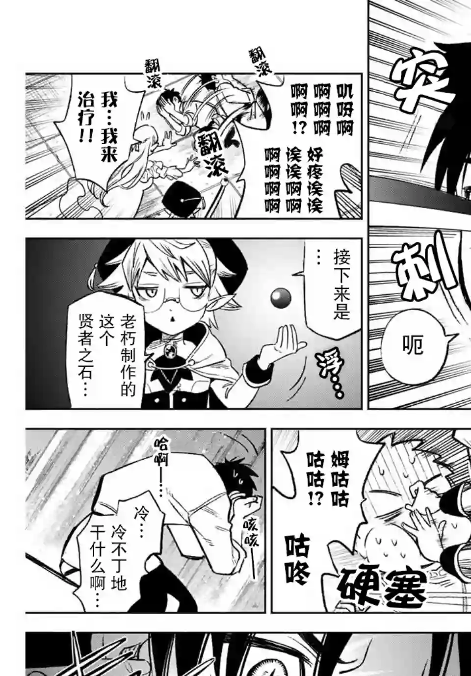 不幸职业鉴定士实则最强第6.2话