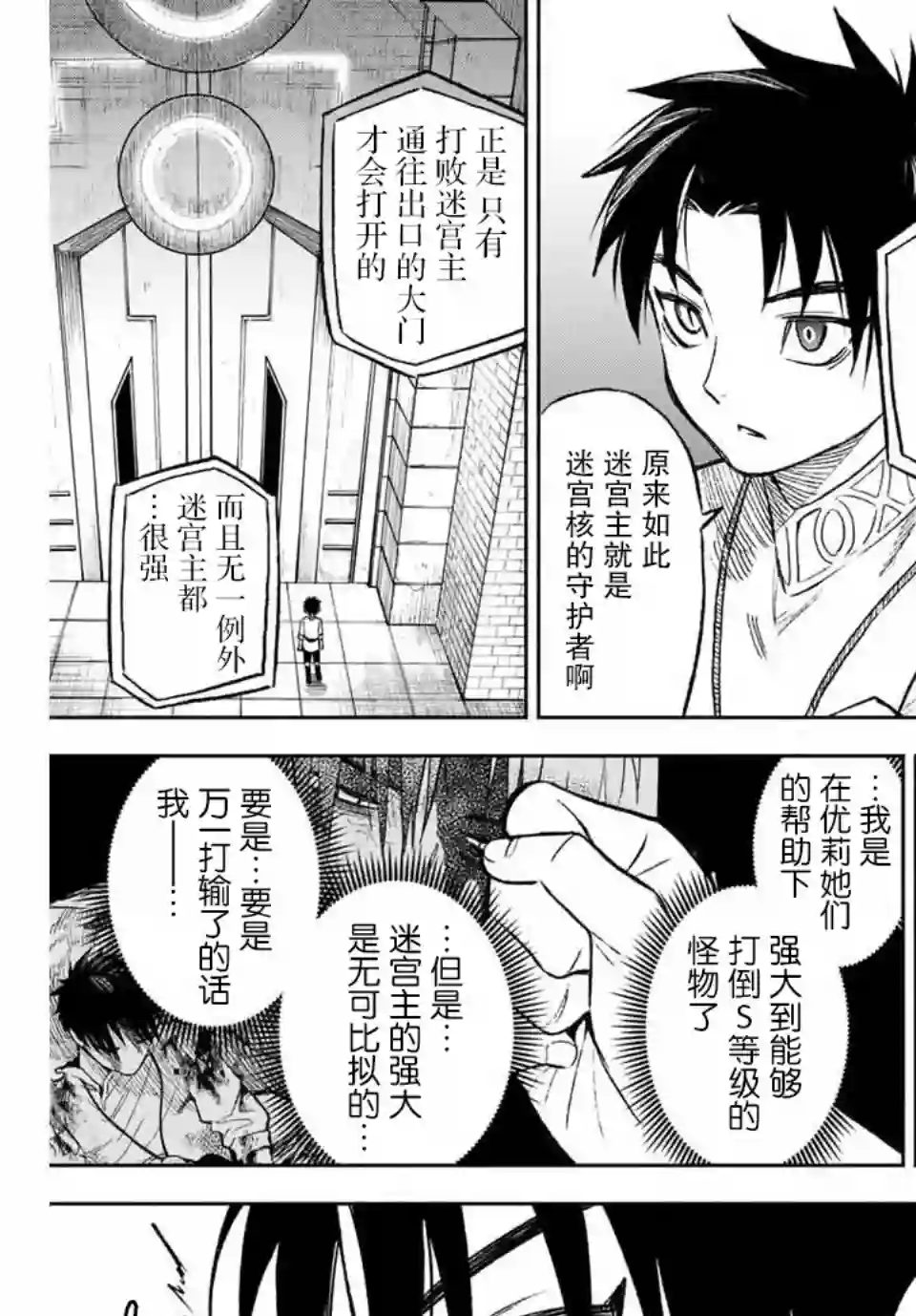 不幸职业鉴定士实则最强第7.2话