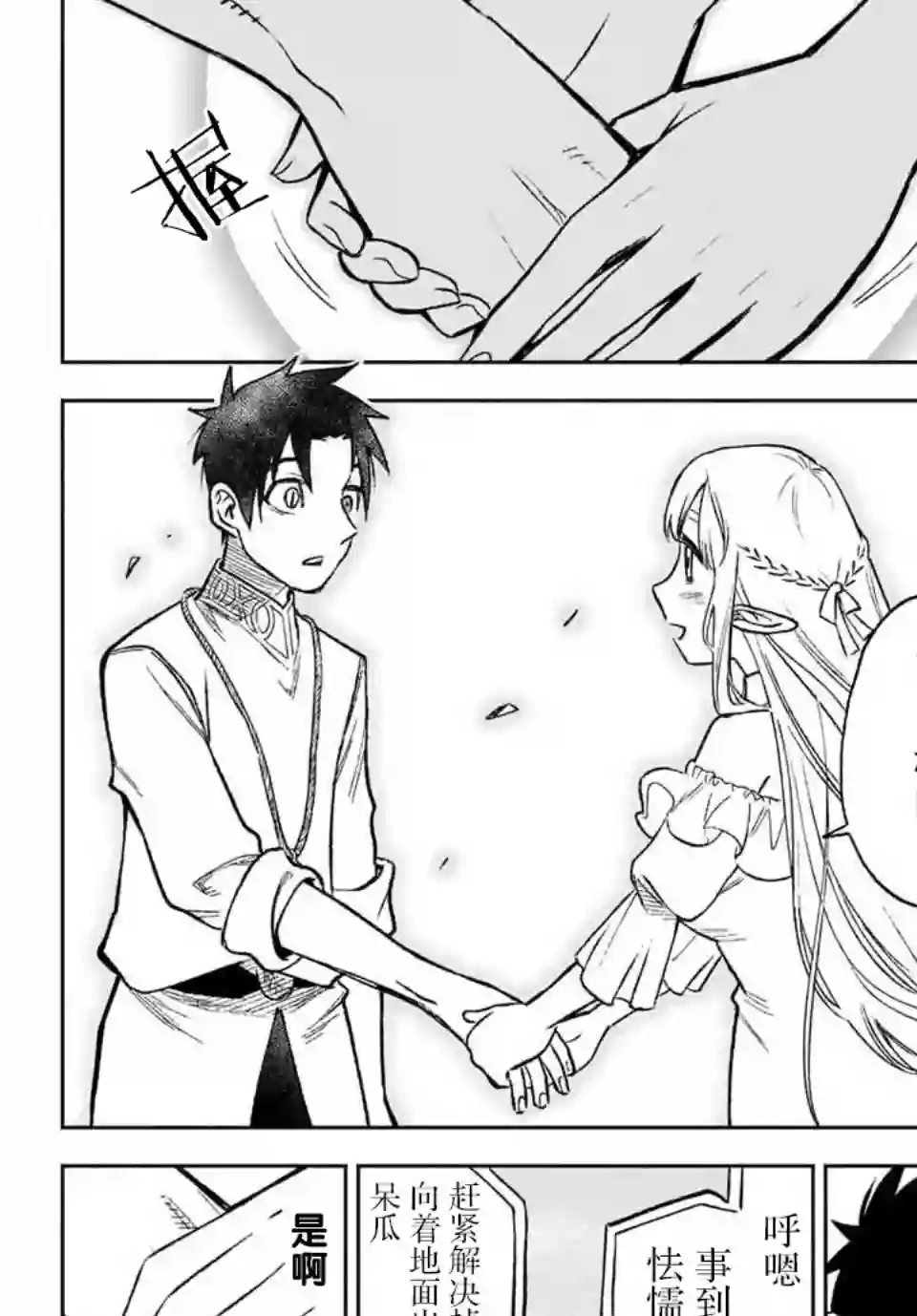 不幸职业鉴定士实则最强第7.2话