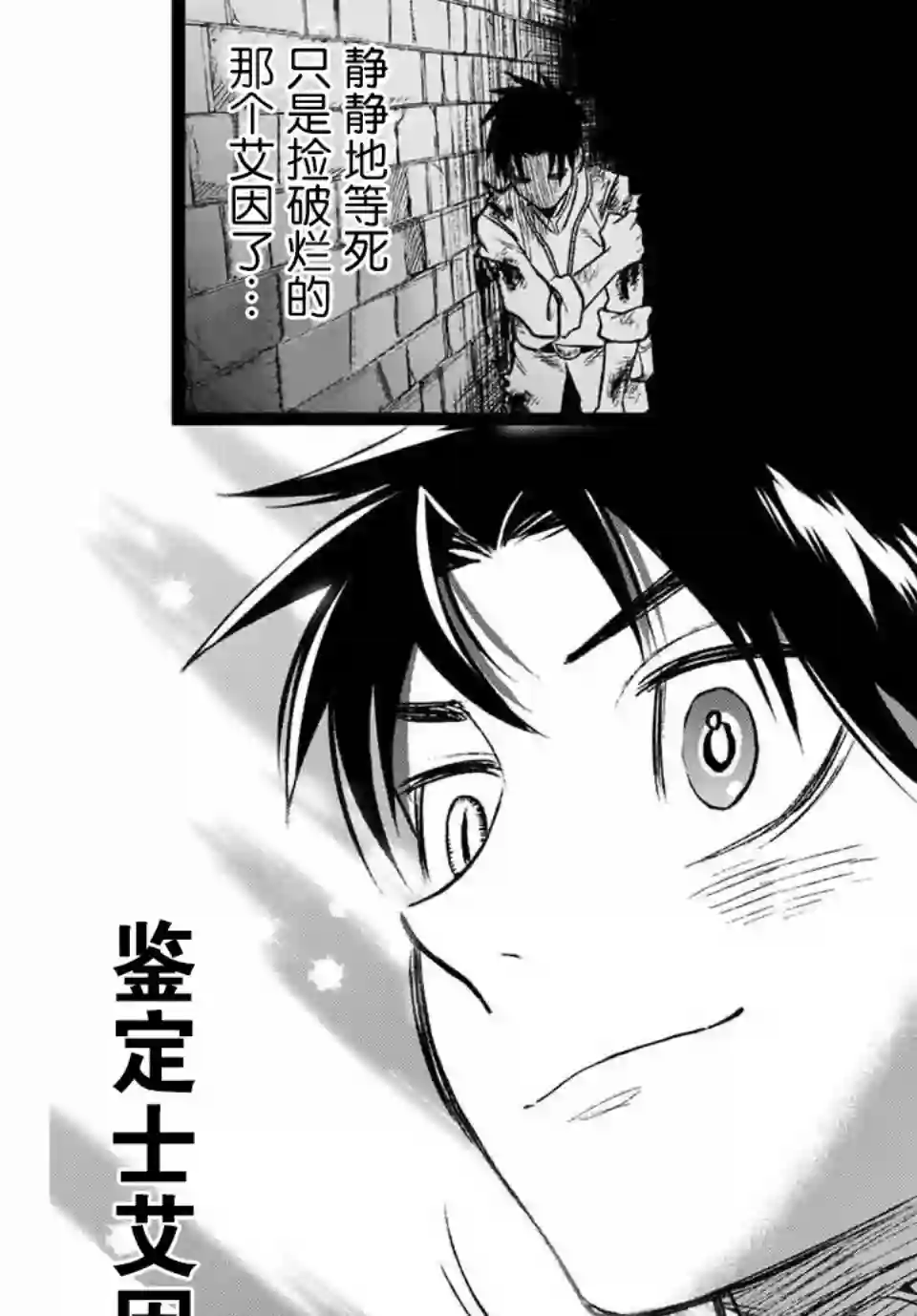 不幸职业鉴定士实则最强第7.2话