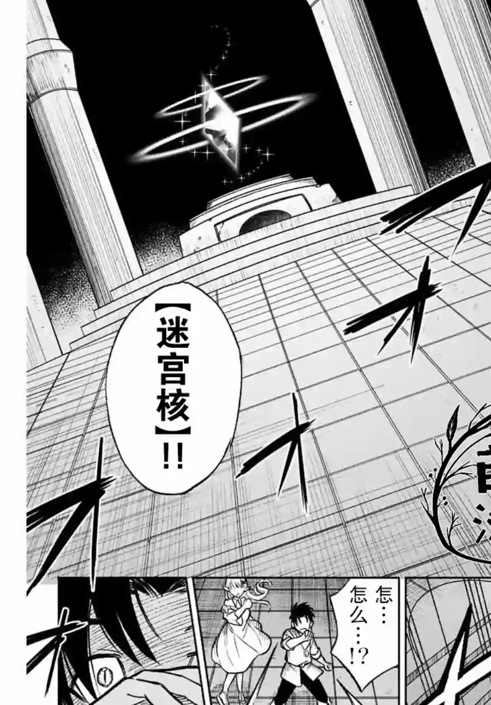 不幸职业鉴定士实则最强第7.2话