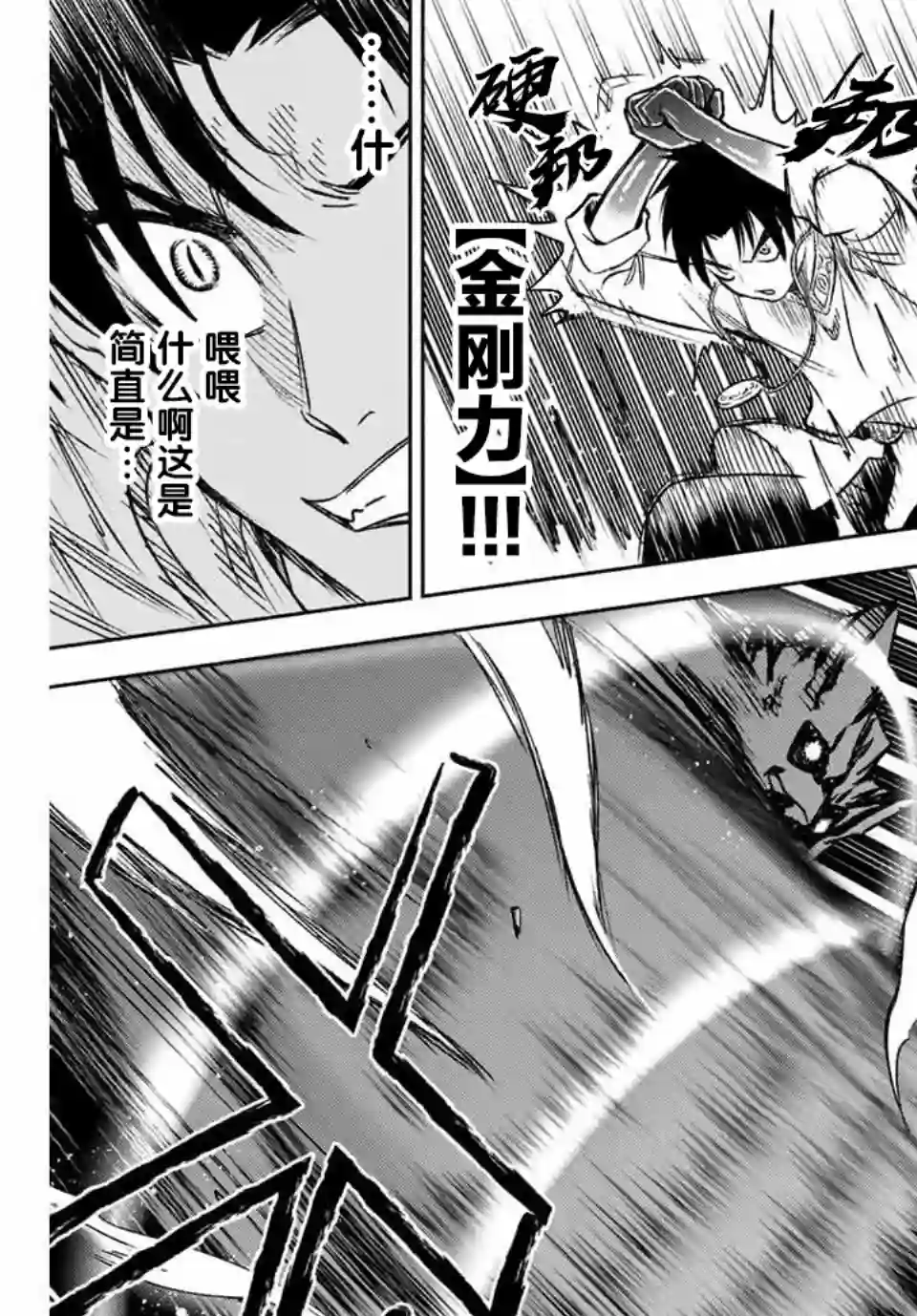 不幸职业鉴定士实则最强第8.1话