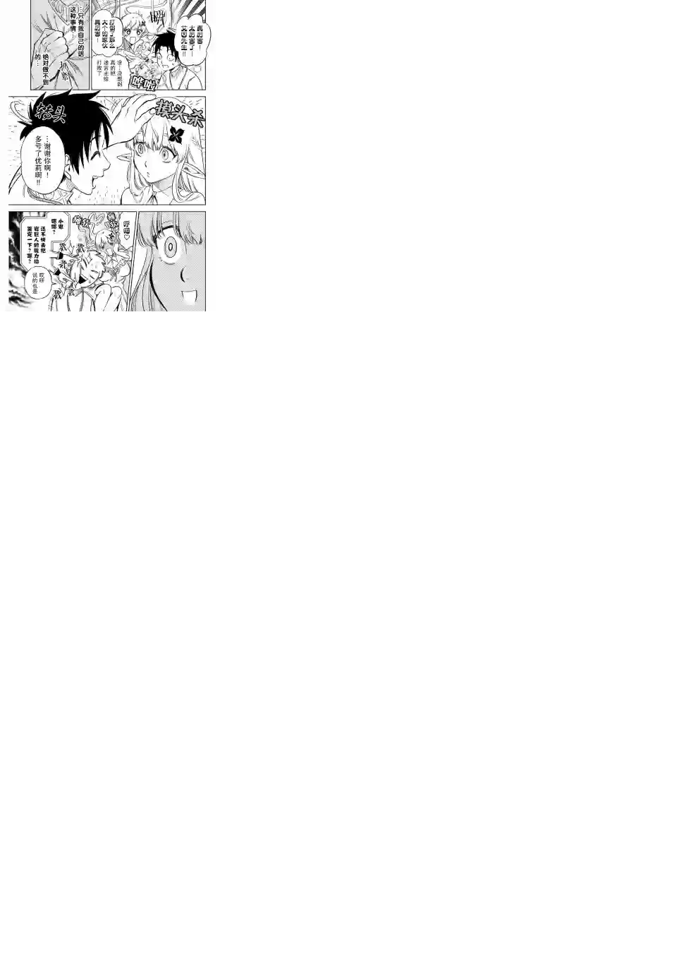 不幸职业鉴定士实则最强第8.2话