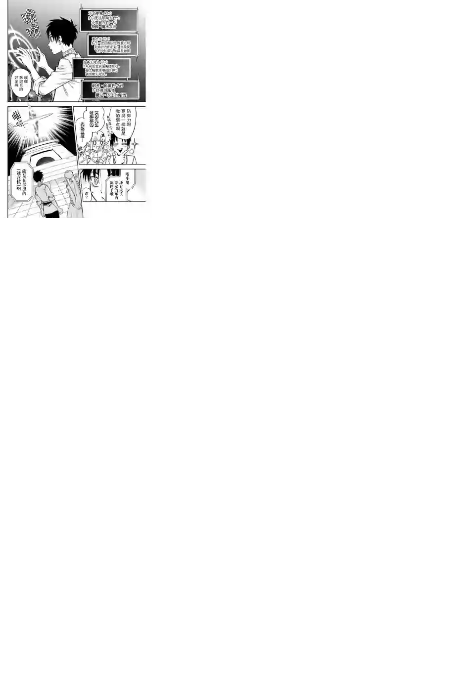 不幸职业鉴定士实则最强第8.2话