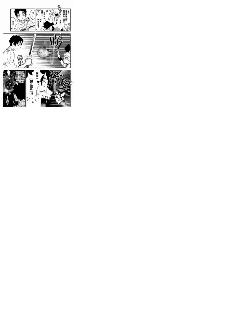 不幸职业鉴定士实则最强第8.2话