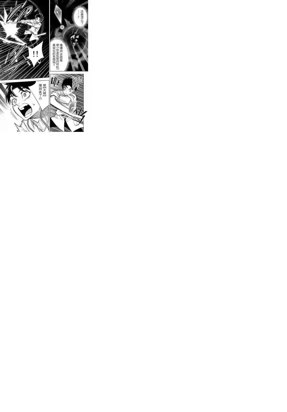 不幸职业鉴定士实则最强第8.2话